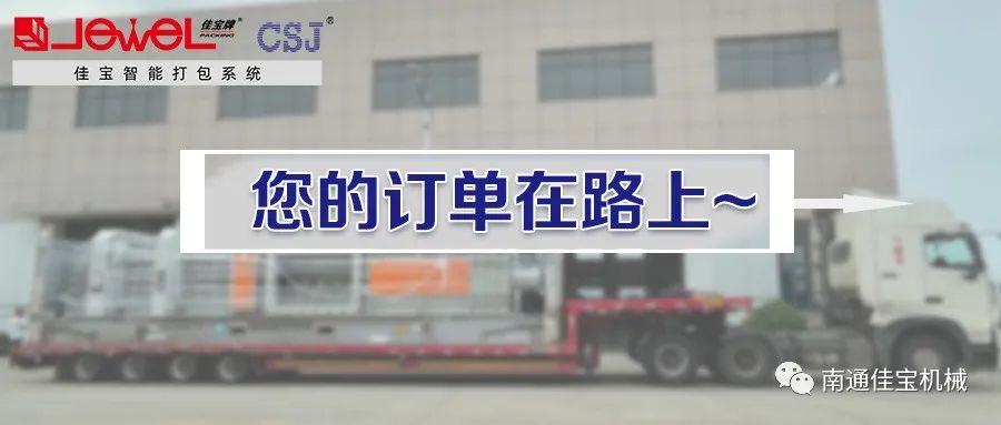 疫情當下，安全發(fā)貨，您的設備已整裝待發(fā)